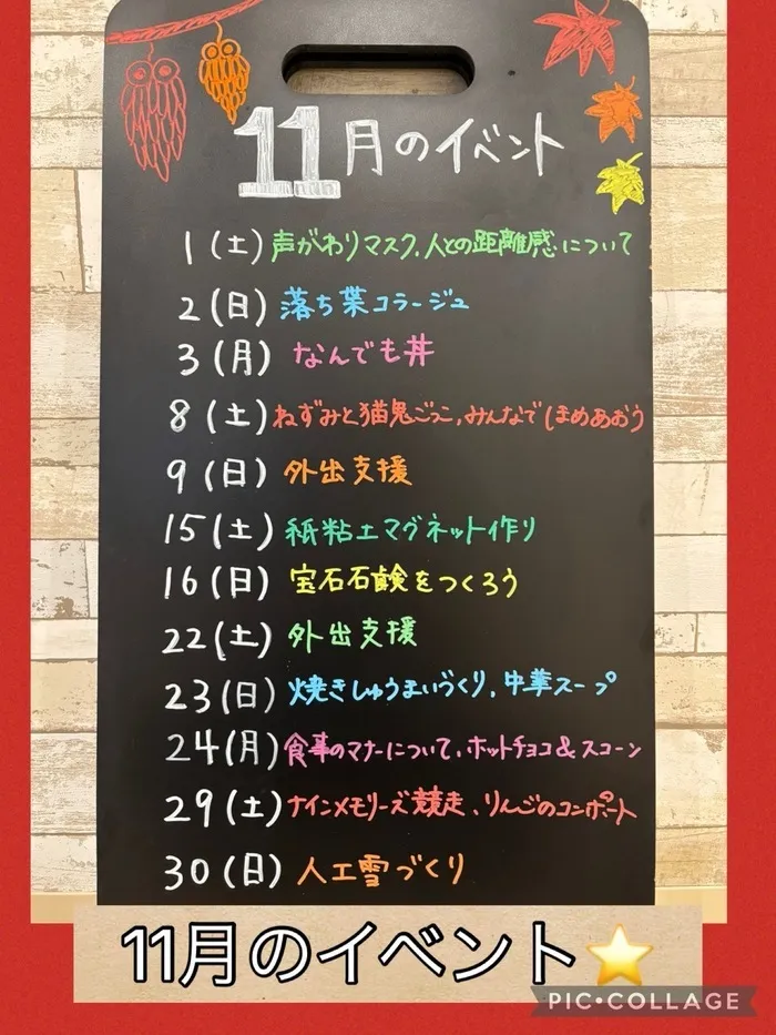 放課後等デイサービス ワンスタープロド/11月のイベント⭐️土日祝営業しています!