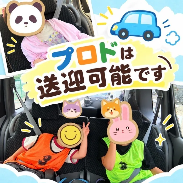 放課後等デイサービス　ワンスタープロドの画像