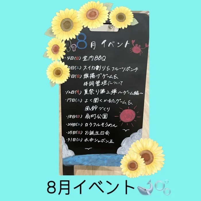 放課後等デイサービス　ワンスタープロド/8月のイベント🐋🫧 ※土日祝も営業！送迎あり