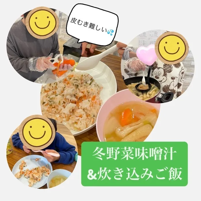 放課後等デイサービス　ワンスタープロド/冬野菜味噌汁🥣&炊き込みご飯🍚 ※土日祝も営業！送迎あり