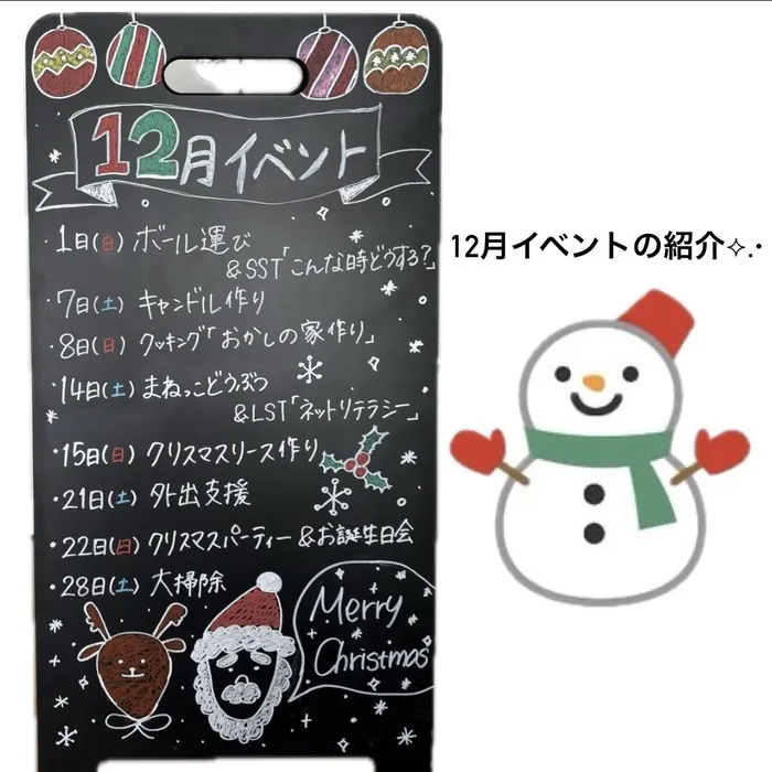 放課後等デイサービス　ワンスタープロド/12月イベントの紹介⛄️❄️※土日祝営業 送迎あり