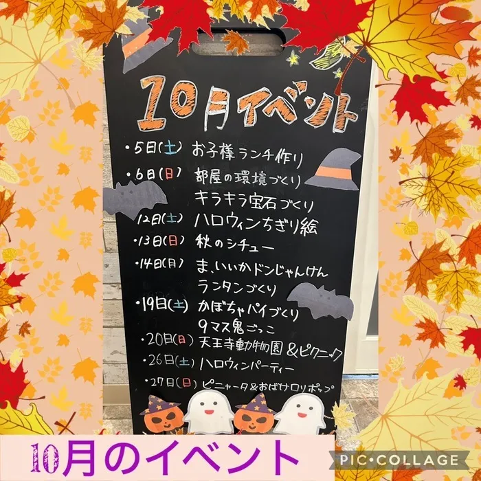 放課後等デイサービス　ワンスタープロド/10月のイベント紹介🎃👻✨ ※土日祝営業 送迎あり