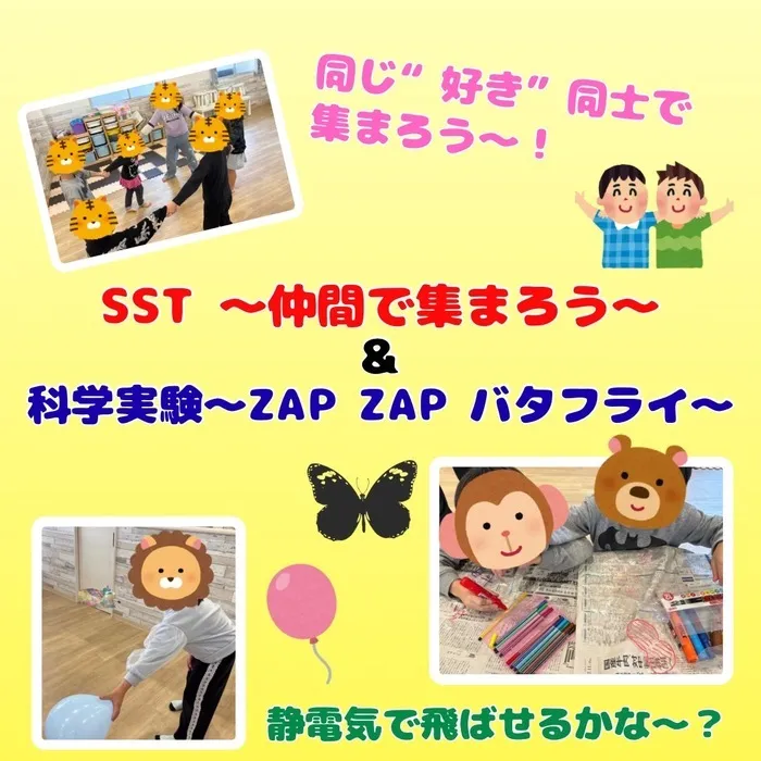 放課後等デイサービス　ワンスタープロド/科学実験🦋＆SST👦土日祝営業してます！