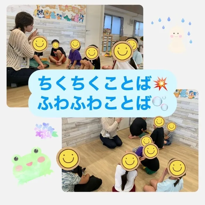 放課後等デイサービス　ワンスタープロド/ちくちく言葉💥ふわふわ言葉🫧 ※土日祝も営業！送迎あり