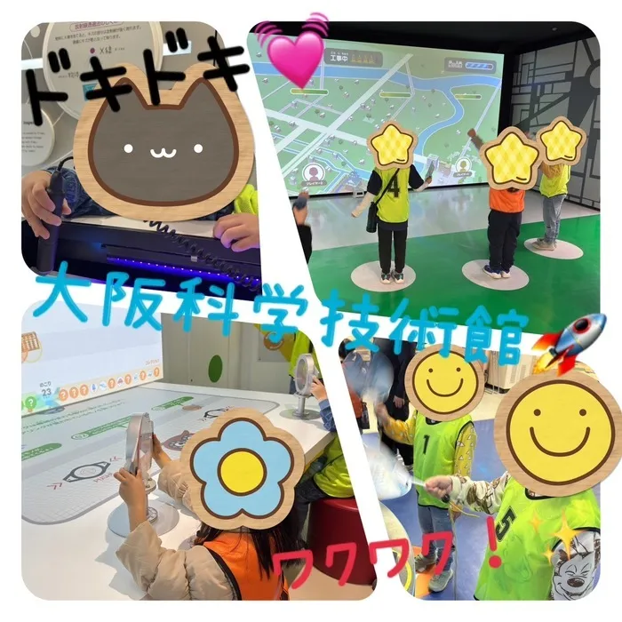 放課後等デイサービス　ワンスタープロド/ドキドキ！ワクワク！科学技術館🚀💫 ※土日祝営業送迎あり！