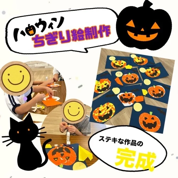 放課後等デイサービス　ワンスタープロド/制作『ちぎり絵でパンプキン作り🎃』 ※土日も営業してます！