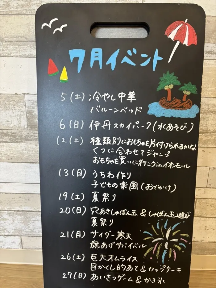 放課後等デイサービス　ワンスタープロド/7月のイベント☀️☁️ ※土日祝営業してます！
