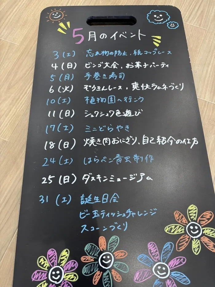 放課後等デイサービス　ワンスタープロド/5月のイベント☀️☁️ ※土日祝営業してます！