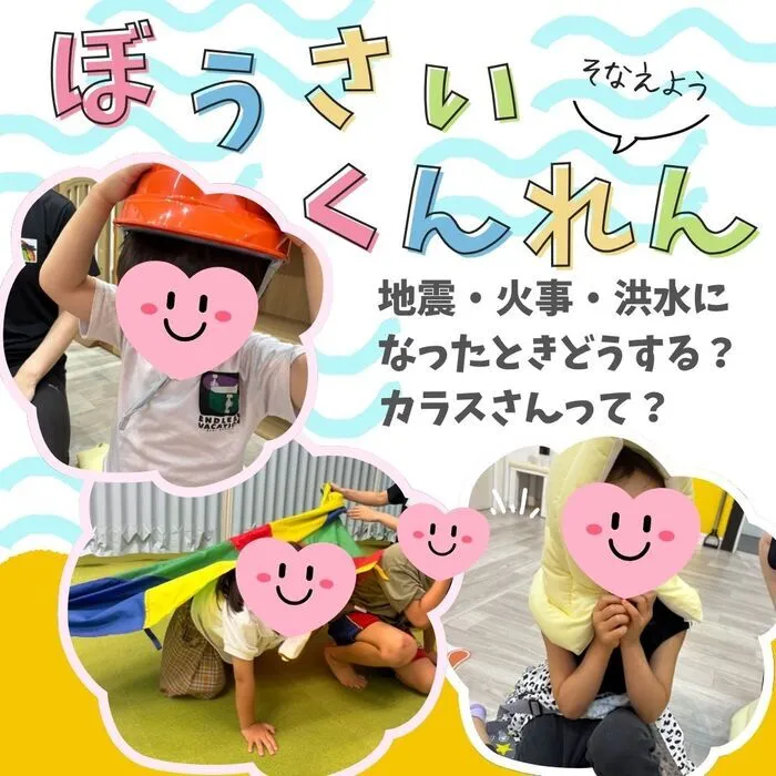alikids/防災・防犯訓練をしました☆