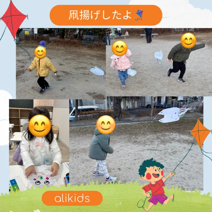 alikids/凧揚げしました🪁