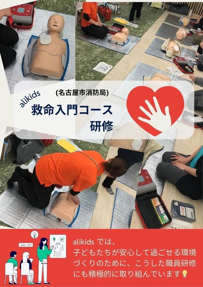 alikids/「救命入門コース」の研修を行いました🚑