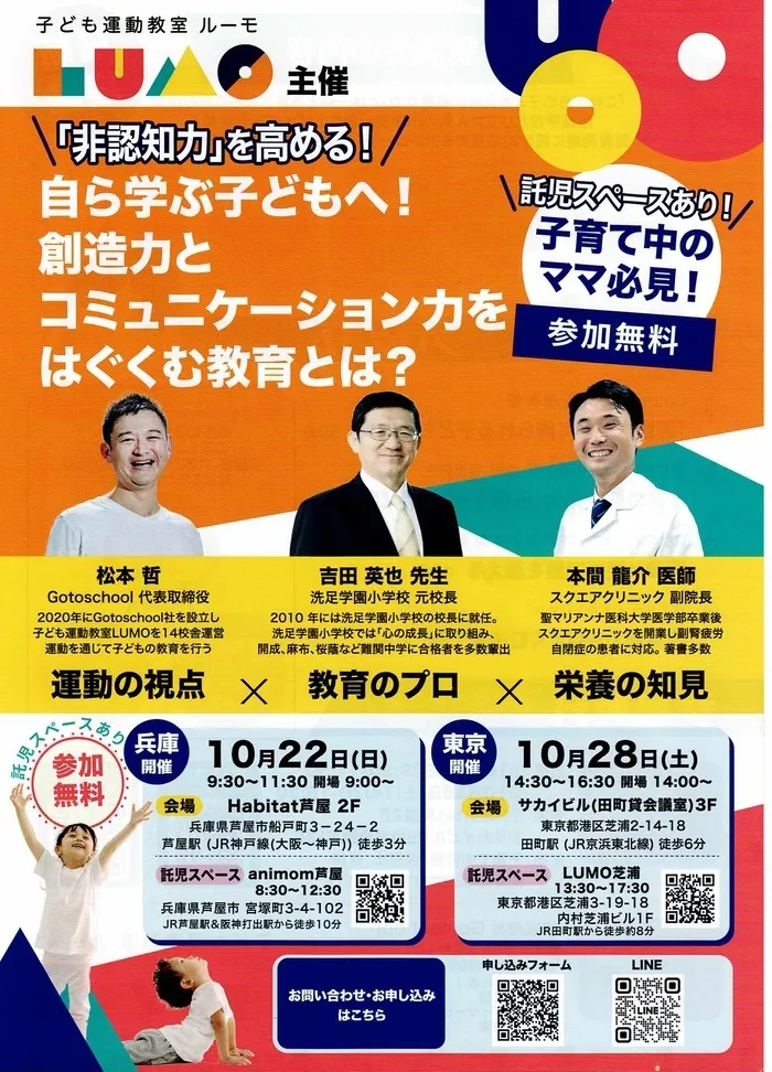 児童発達支援・放課後等デイサービス LUMO西川口校/10/28㈰　東京での講演会のお知らせ