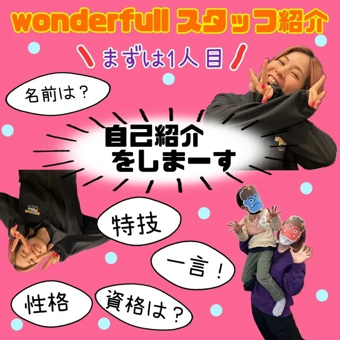 WONDER FULL/【わんだふる】スタッフ紹介🐶🐾