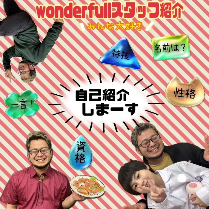 WONDER FULL/【わんだふる】スタッフ紹介🐶🐾