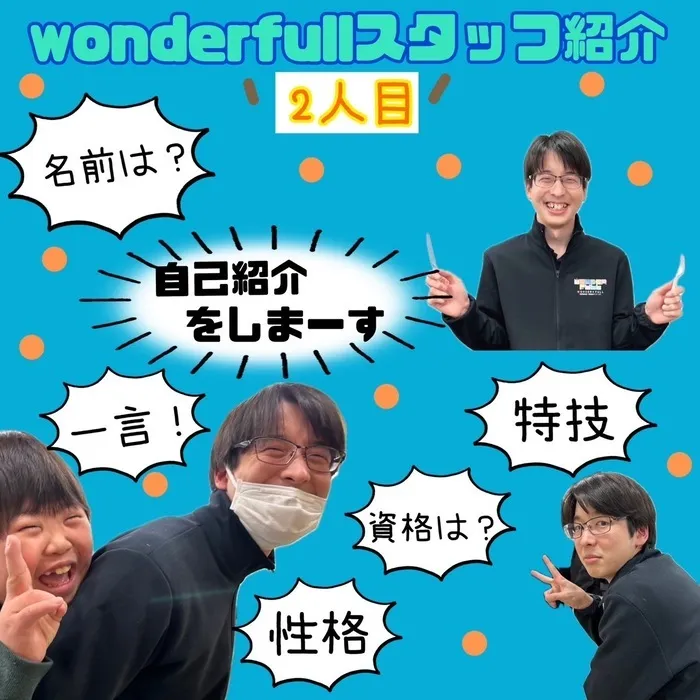 WONDER FULL/【わんだふる】スタッフ紹介🐶🐾