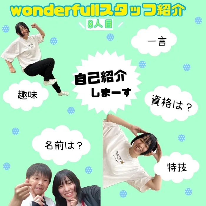 WONDER FULL/【わんだふる】スタッフ紹介✨