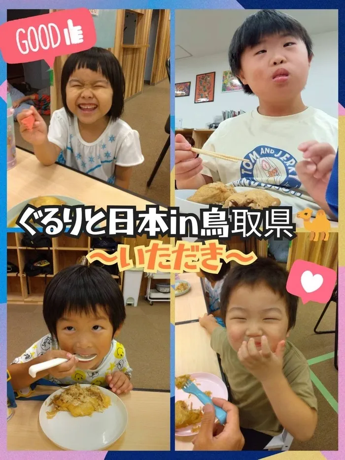 WONDER FULL/【わんだふる】ぐるりと日本in鳥取県🐫