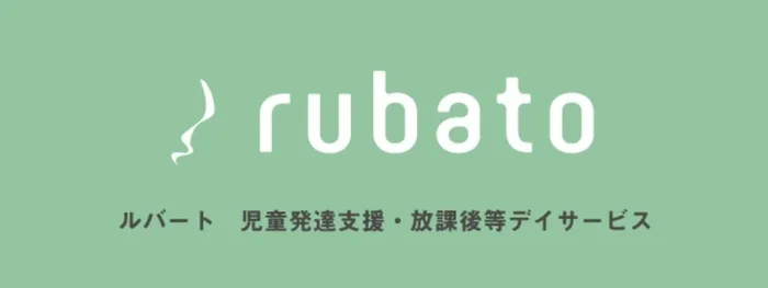 rubato児童発達支援・放課後等デイサービス/ご利用時間について♪