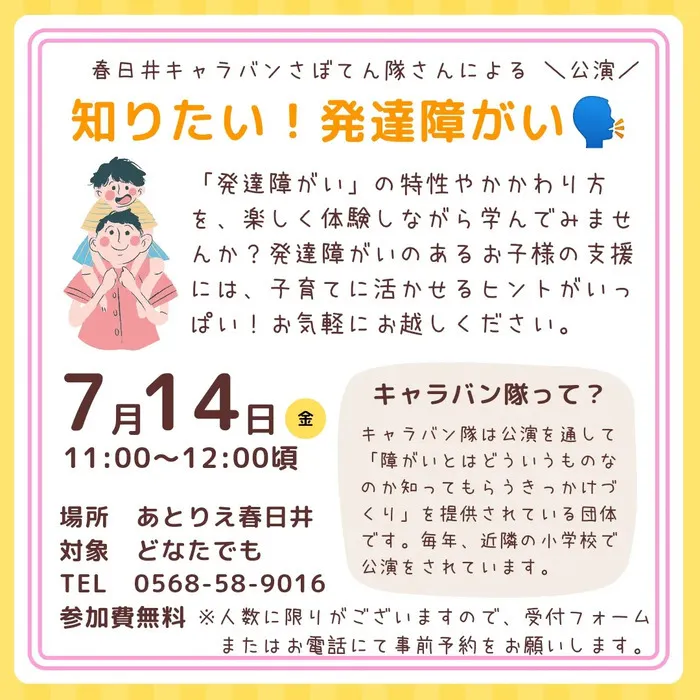 あとりえ春日井/予約していなくても参加できます！