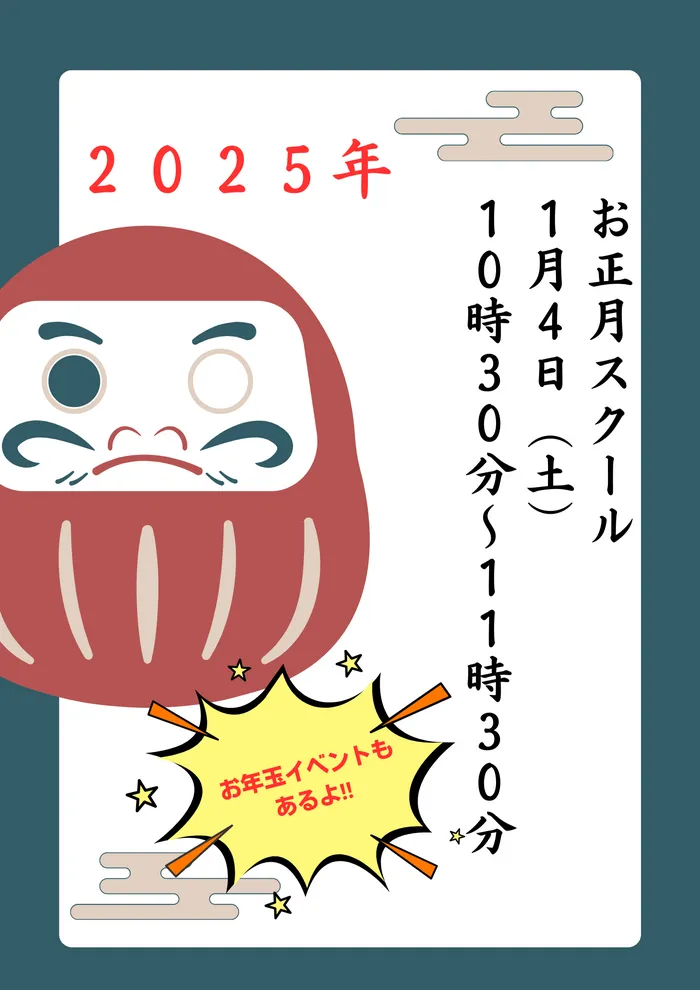 ワンスタット南森町　〜運動療育型　児童発達支援・放課後等デイサービス〜/お正月スクール🎍