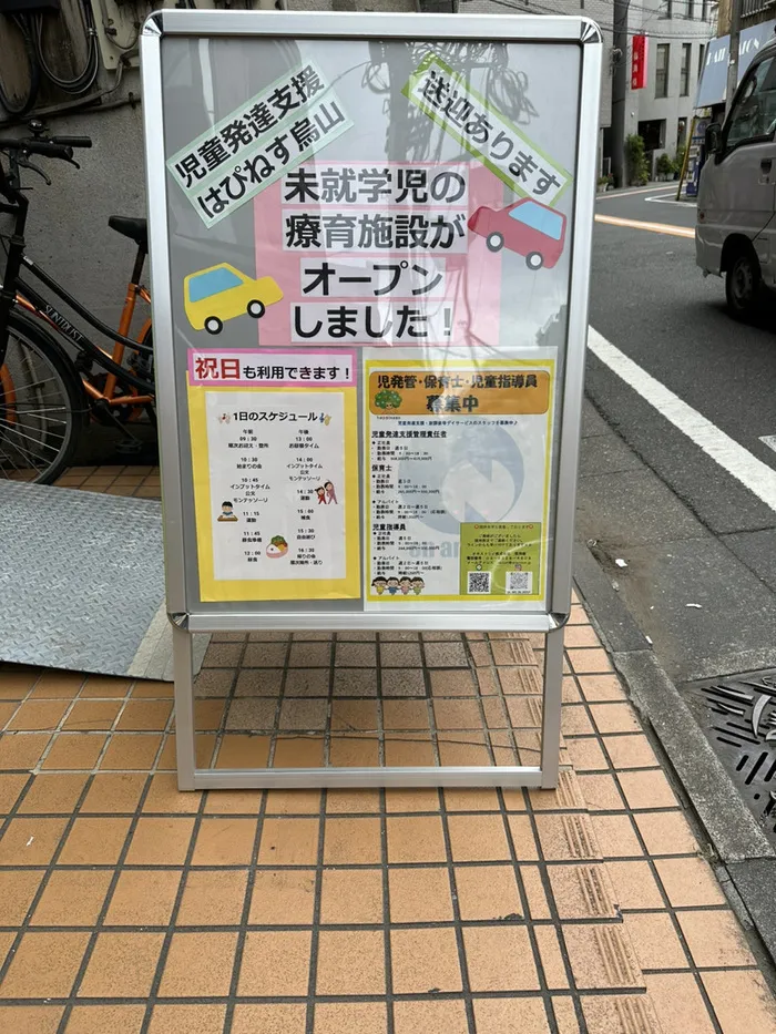 はぴねす（児童発達支援）/【はぴねす（児童発達支援）】店頭看板について♪♪