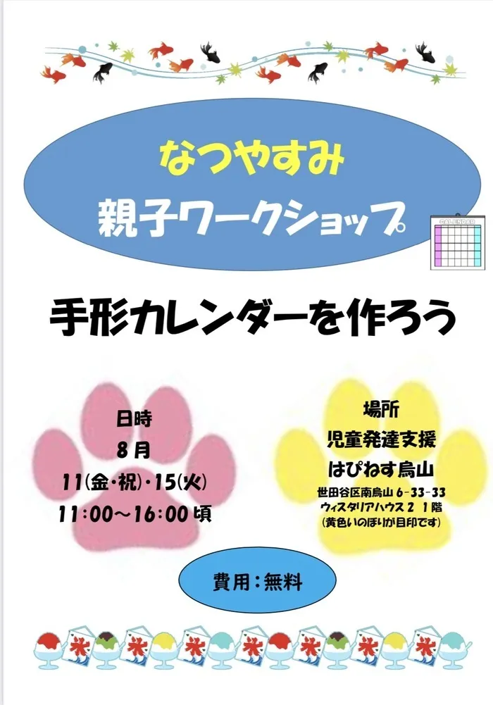 はぴねす（児童発達支援）/【はぴねす（児童発達支援）】ワークショップ本日開催！！