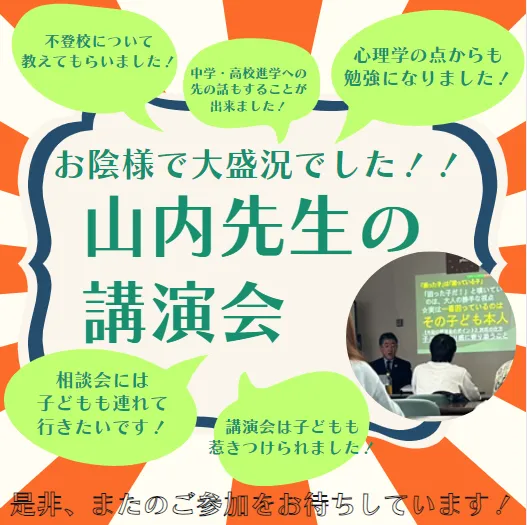 はぴねす（児童発達支援）/【はぴねす（児童発達支援）】講演会大盛況でした！