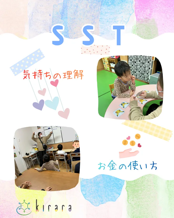  児童発達支援　放課後等デイサービス　kirara　（2023年8月NewOpen！）/SST