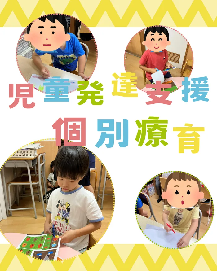 児童発達支援 放課後等デイサービス kirara (2023年8月NewOpen!)/児童発達支援 個別療育