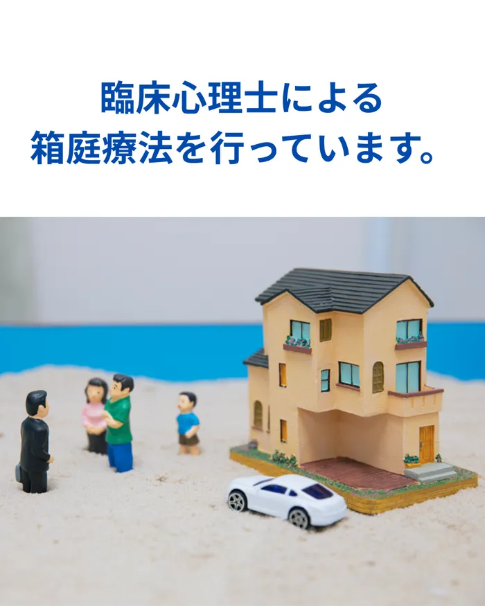  児童発達支援　放課後等デイサービス　kirara　（2023年8月NewOpen！）/箱庭療法