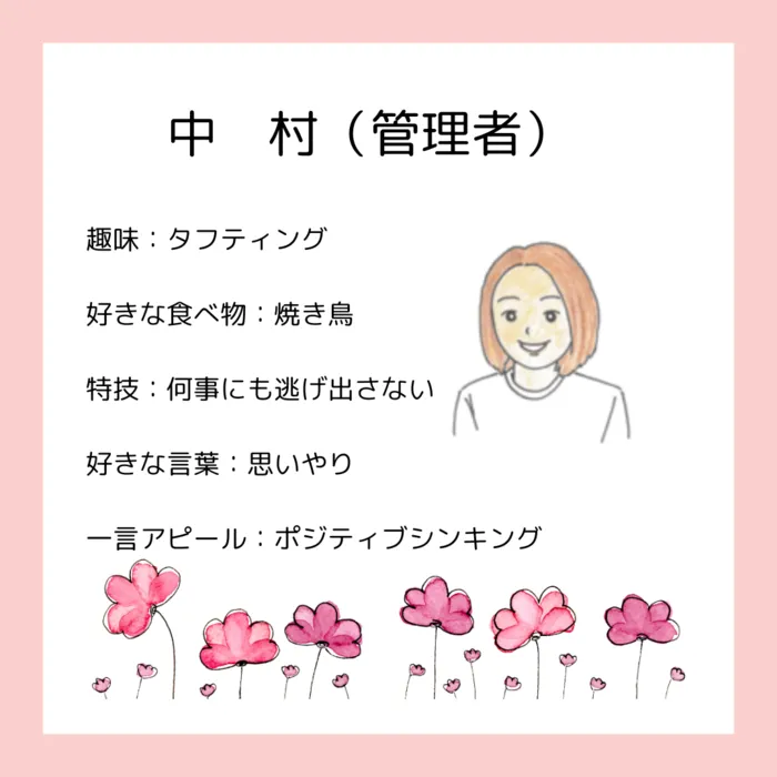 児童発達支援 放課後等デイサービス kirara (2023年8月NewOpen!)/中村(管理者)