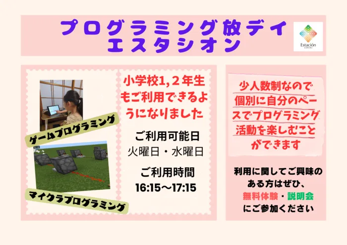 プログラミング療育放デイ エスタシオン 木更津教室/低学年（1，2年生）のお子さんの受け入れを開始いたします✨