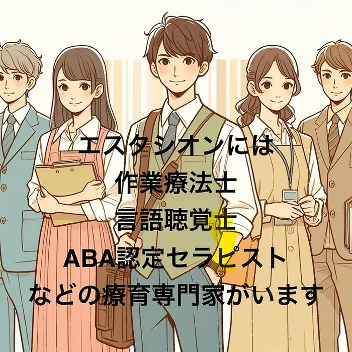 プログラミング療育放デイ エスタシオン 木更津教室/エスタシオンの療育専門家によるアプローチ