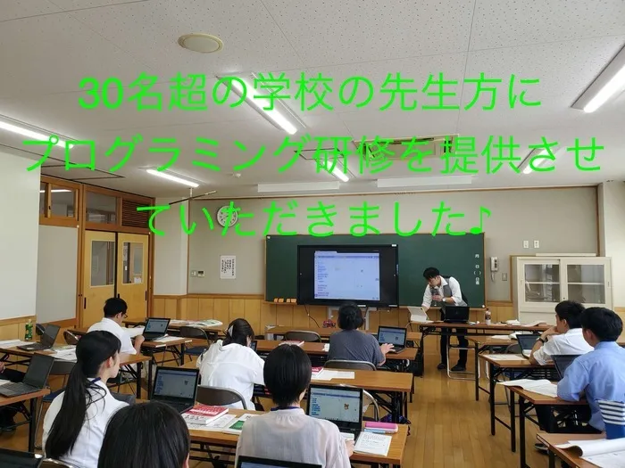 プログラミング療育放デイ エスタシオン 木更津教室/学校の先生方にプログラミング研修を提供しました♪