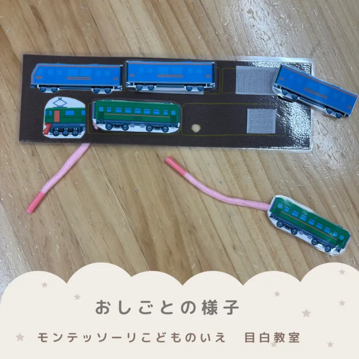 モンテッソーリ　こどものいえ　目白教室/モンテッソーリ教育✨～微細活動の教具✨～