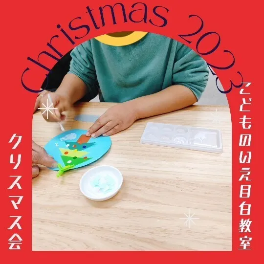 モンテッソーリ　こどものいえ　目白教室/✨クリスマス会の製作✨