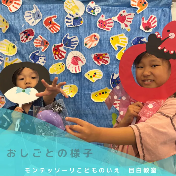 モンテッソーリ こどものいえ 目白教室/イベントの様子