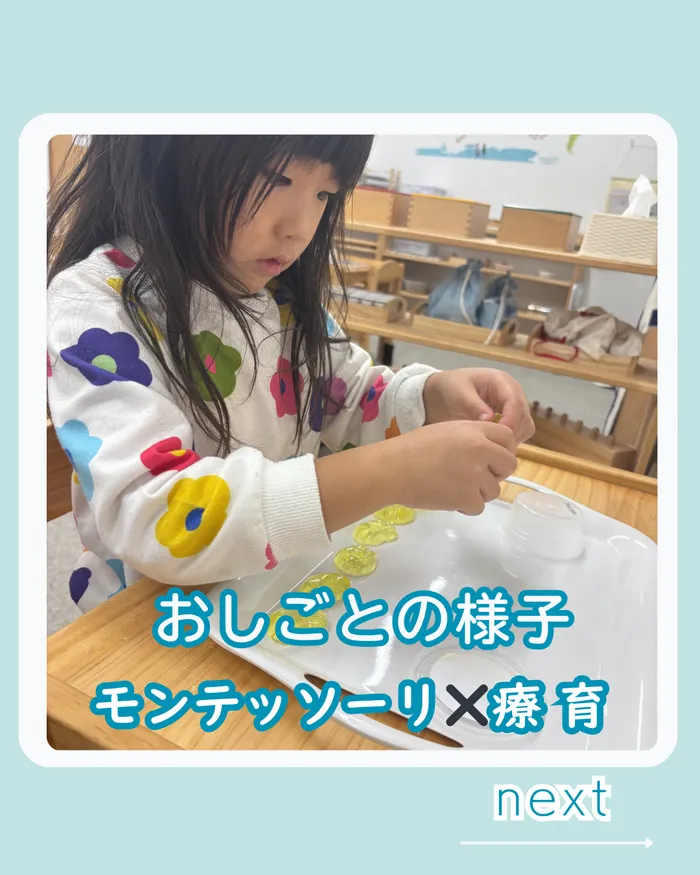 モンテッソーリ　こどものいえ　目白教室の画像
