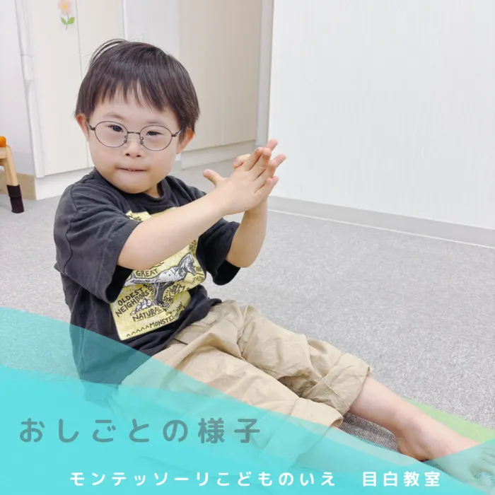 モンテッソーリ　こどものいえ　目白教室/モンテッソーリ教育✨～ダンスの活動✨～