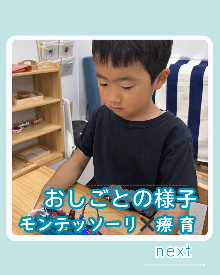 モンテッソーリ　こどものいえ　目白教室/モンテッソーリ教育✨～スイッチの活動✨～