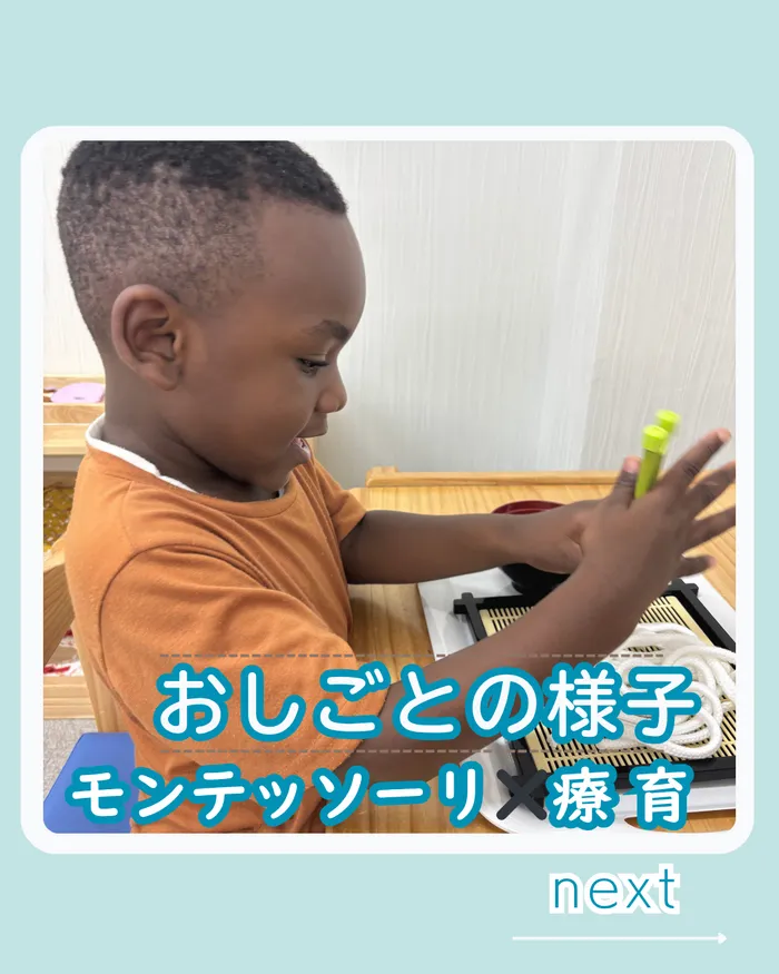 モンテッソーリ　こどものいえ　目白教室/モンテッソーリ教育✨～お箸の活動✨～