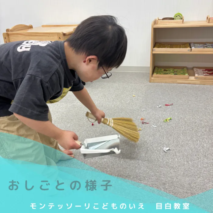 モンテッソーリ　こどものいえ　目白教室/モンテッソーリ教育✨～掃除の活動✨～