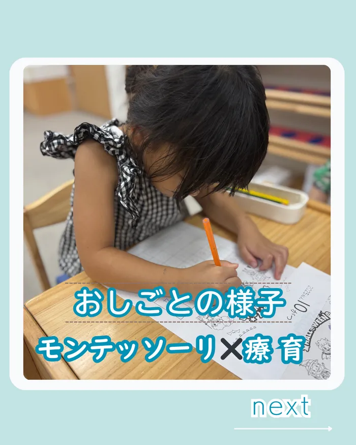 モンテッソーリ　こどものいえ　目白教室/モンテッソーリ教育✨～カレンダーの活動✨～