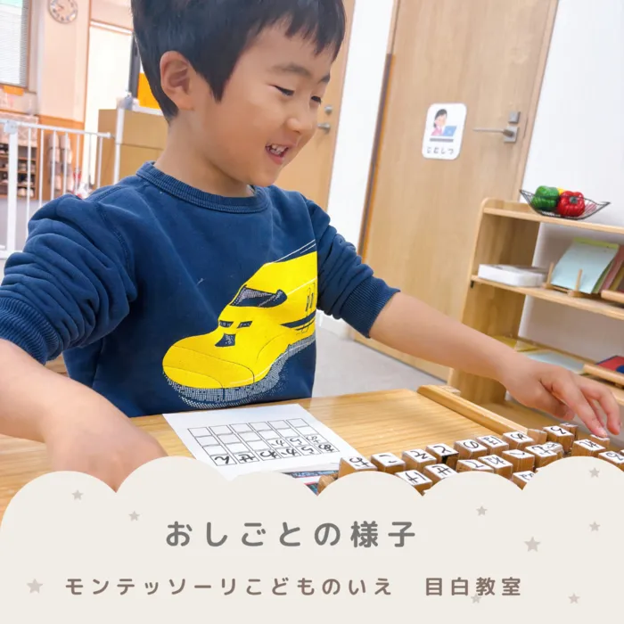 モンテッソーリ　こどものいえ　目白教室/モンテッソーリ教育✨～平仮名スタンプの活動✨～
