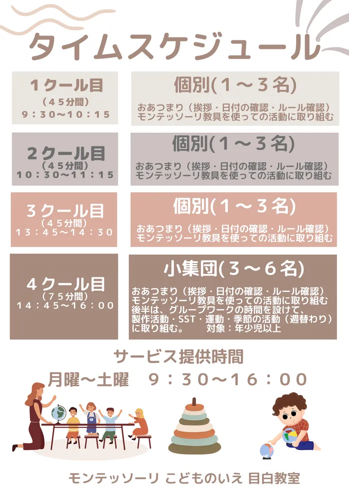 モンテッソーリ こどものいえ 目白教室/プログラム内容