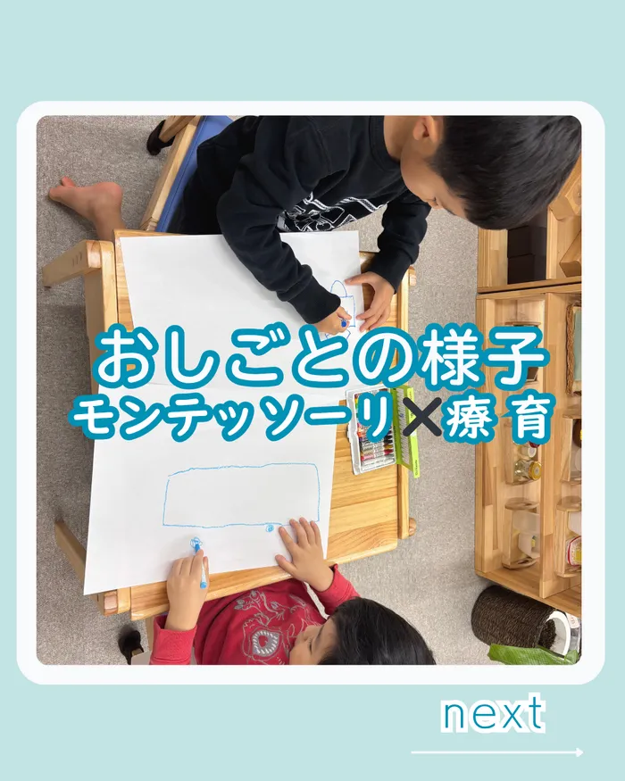 モンテッソーリ　こどものいえ　目白教室/モンテッソーリ教育✨～友だちと行う活動✨～