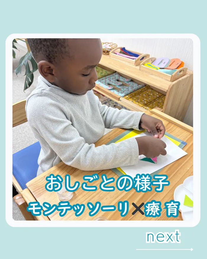 モンテッソーリ　こどものいえ　目白教室/モンテッソーリ教育✨～のり貼りの活動✨～