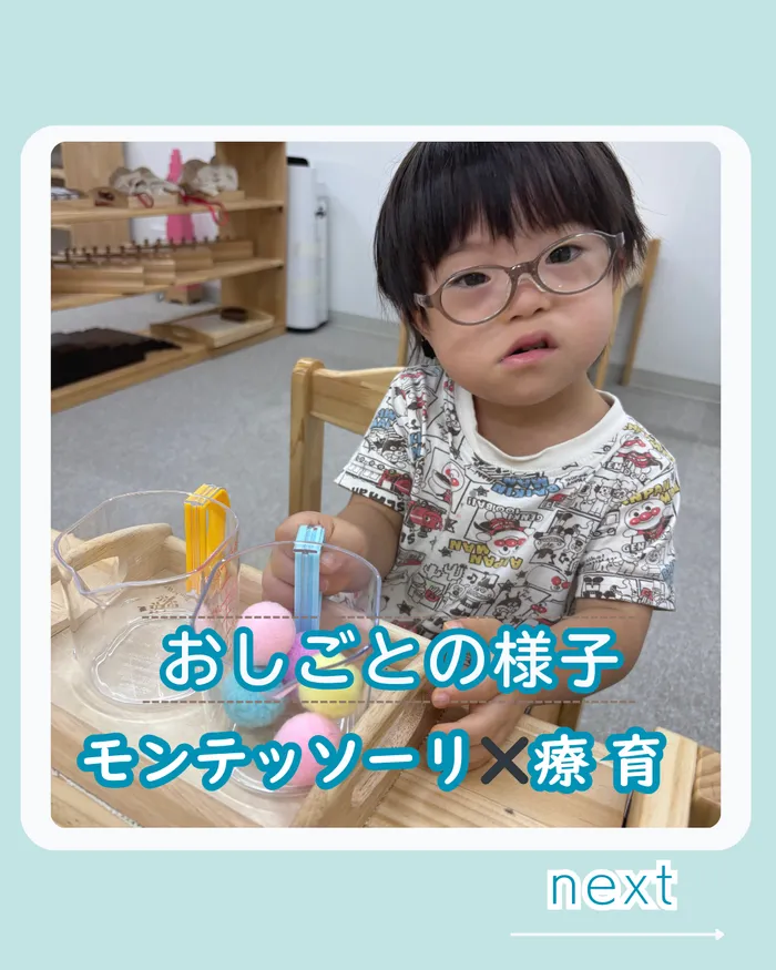 モンテッソーリ　こどものいえ　目白教室/モンテッソーリ教育✨～あけうつしの活動✨～