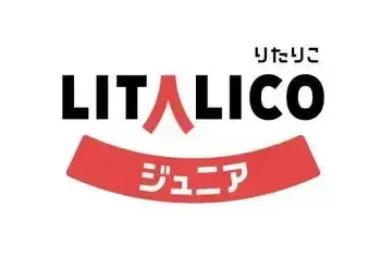 LITALICOジュニア大日教室/通所受給者証について③