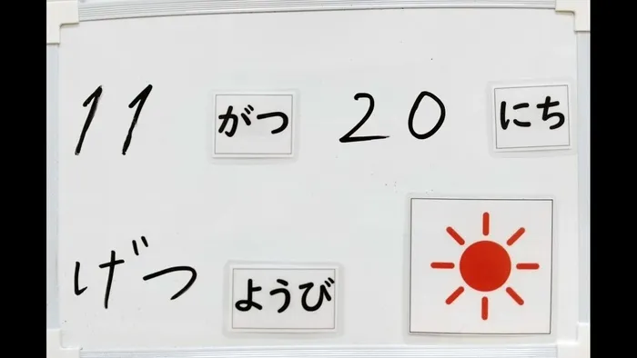 学研の療育　クロッカ六郷/日付や曜日の視覚支援について